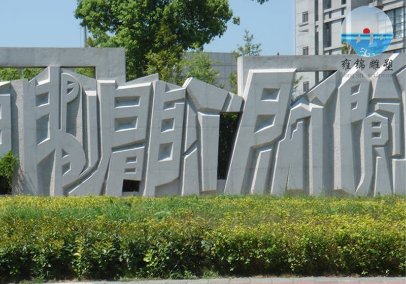 西藏 立体雕雕塑
