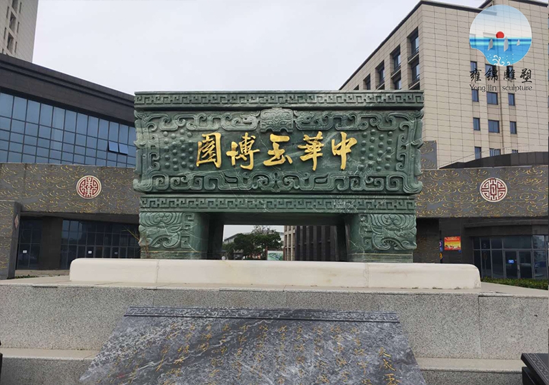 中华玉博园制